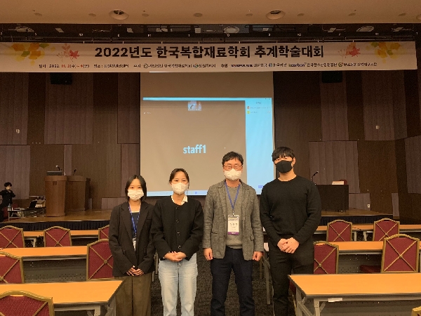 [학회] 2022년 한국복합재료학회 추계학술대회 main image