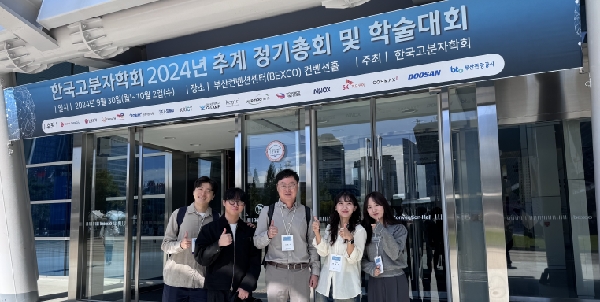 [학회] 2024년 한국고분자학회 추계학술대회 main image