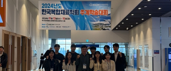 [학회] 2024년 한국복합재료학회 추계학술대회 main image