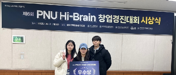 [입상] 제 6회 PNU Hi-Brain 창업경진대회 *우수상* main image