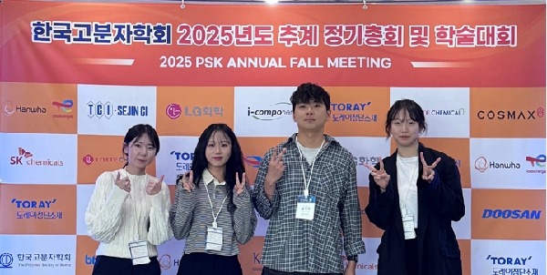 [학회] 2025년도 한국고분자학회 추계학술대회 main image