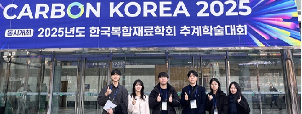 [학회] 2025년도 한국복합재료학회 추계학술대회  main image