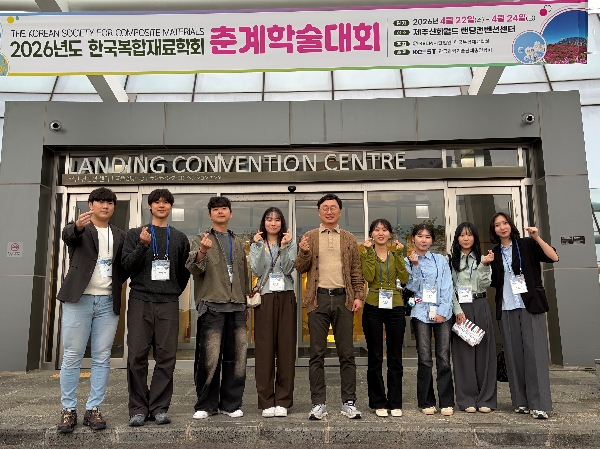 [학회] 2026년도 한국복합재료학회 춘계학술대회 main image